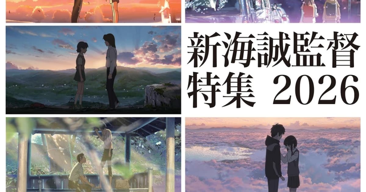 All of Makoto Shinkai's Works Return to the Big Screen in a Massive Selection in Tokyo