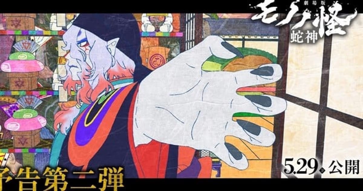 New Trailer for the Final Film of the Mononoke Trilogy "Hebigami": Aina The End and Release Date Announced!