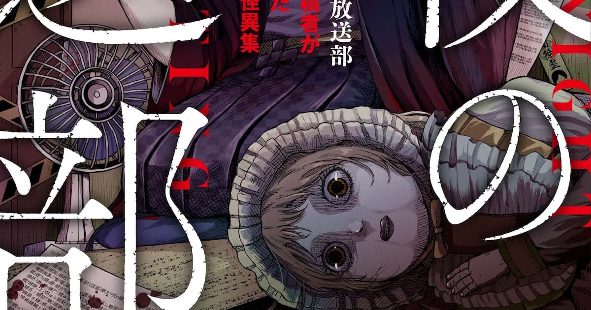 Famous YouTuber Takku's Horror Stories Become a Manga: "Shinya no Hosobu" Hits the Shelves!