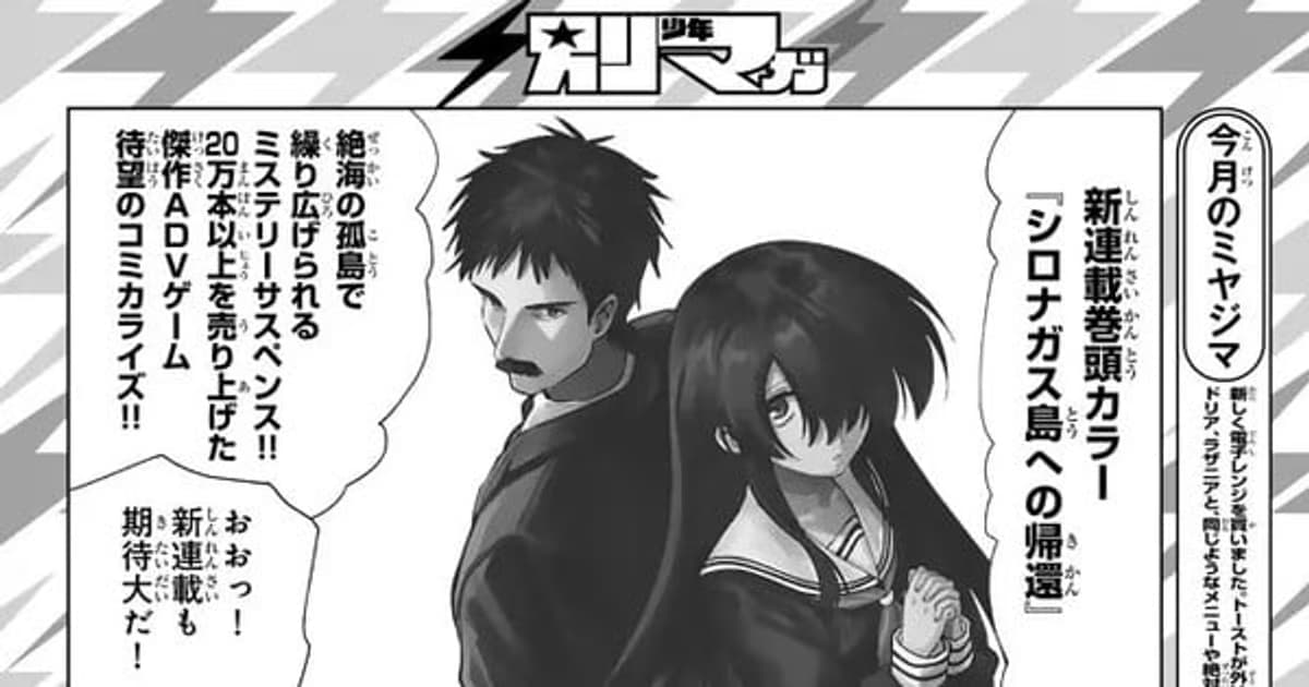 Return to Shironagasu Island Manga Returns on May 9th with a New Artist