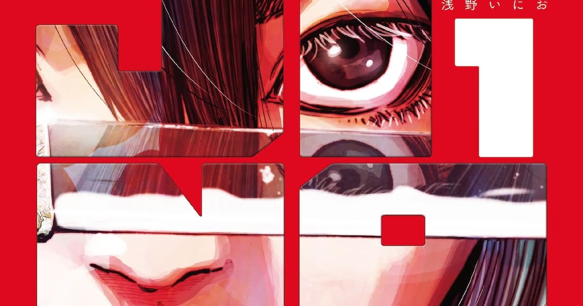 Inio Asano's MUJINA INTO THE DEEP Manga Completes Its First Season: New Projects on the Way!
