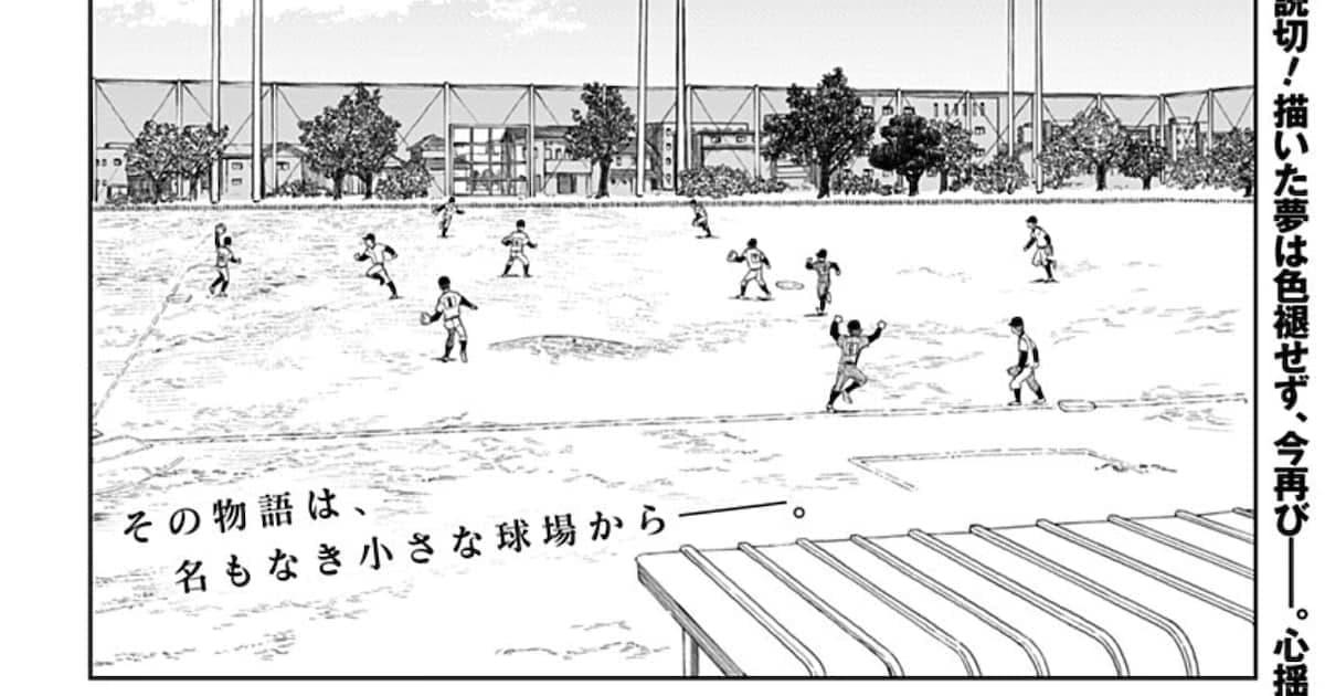 A New Baseball Breeze on Shonen Jump+: "Switch Battery" One-Shot Manga Released