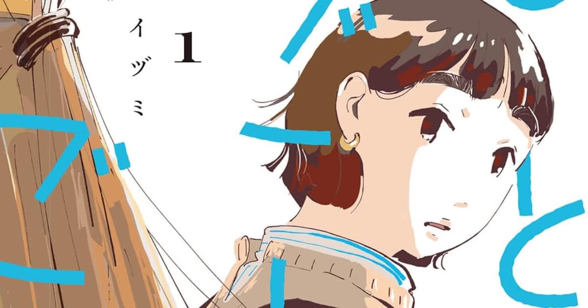 The Rise of Mature Characters in the Manga World: Izumi Okaya and Natsuko Taniguchi Share Their Experiences