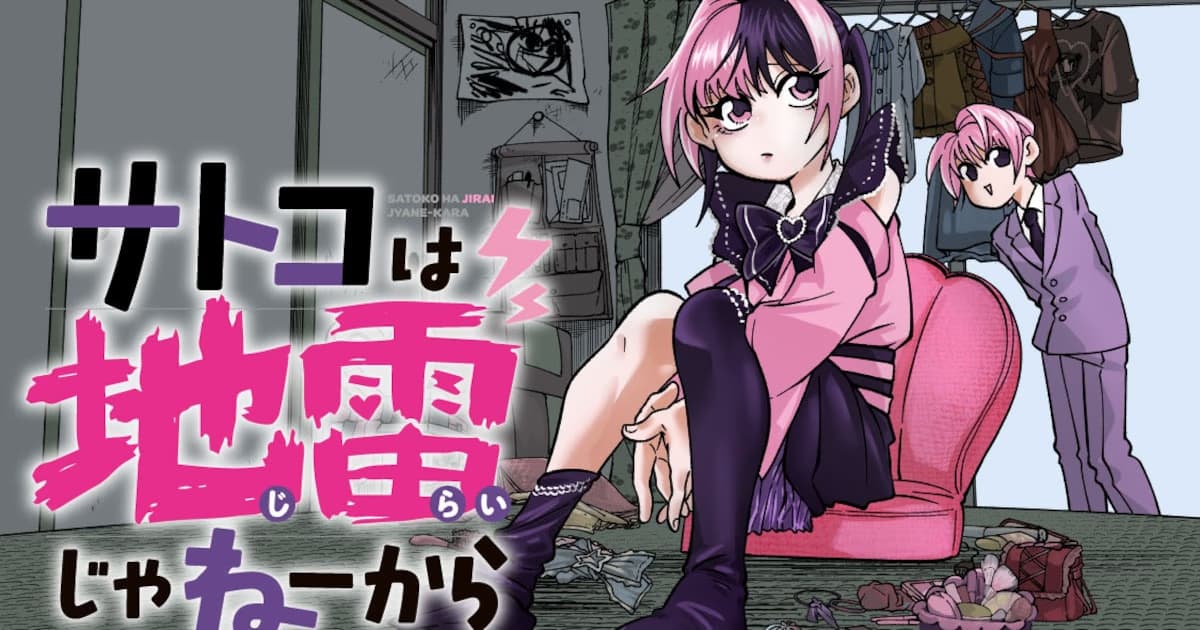 Satoko wa Jirai janee kara: Is It Possible to Keep the "Jirai-kei" Spirit Alive in Your 40s?