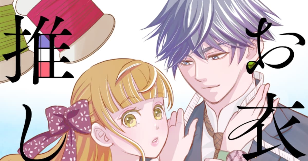 Oishougakari no Oshigoto Roman: The Contract Marriage Between a Grumpy Actor and His Former Fan Begins