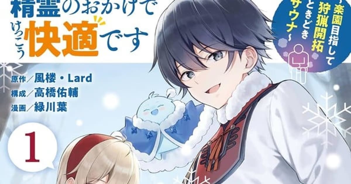 Tensei-saki wa Kita no Henkyō Deshita ga Manga Ends: The Adventure at the Northern Frontier Concludes