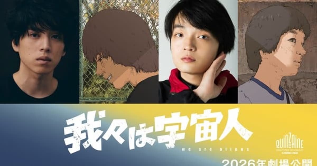 First Details Shared for We Are Aliens Anime Film: Lead Actors and Music Announced