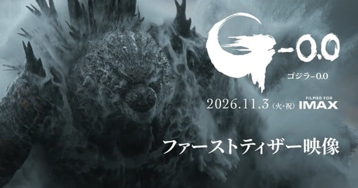 Godzilla Minus One Arrives with Its First Trailer: Japan's Giant Monster Returns!