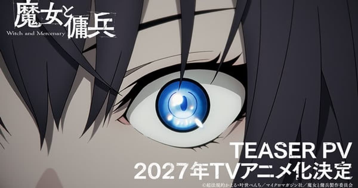 Witch and Mercenary TV Anime Announced: Coming to Screens in 2027!