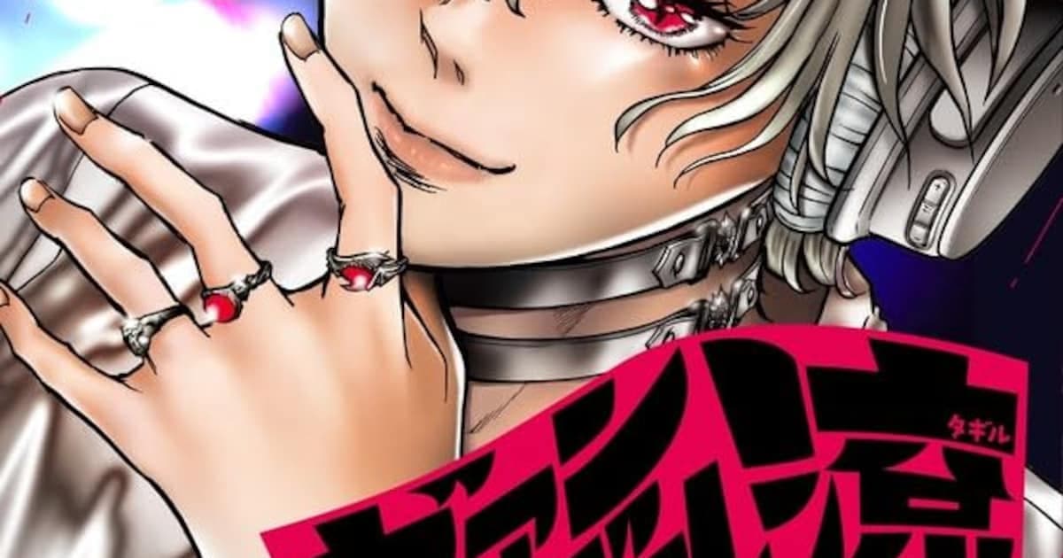 Kazuhiko Shimamoto's Vampire-Idol Series "Vampidol Kon" Has Concluded