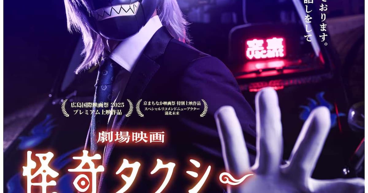 Kaiki Taxi Manga Series Returns with a New Film: "To Those Who Do Not Know the Edict"