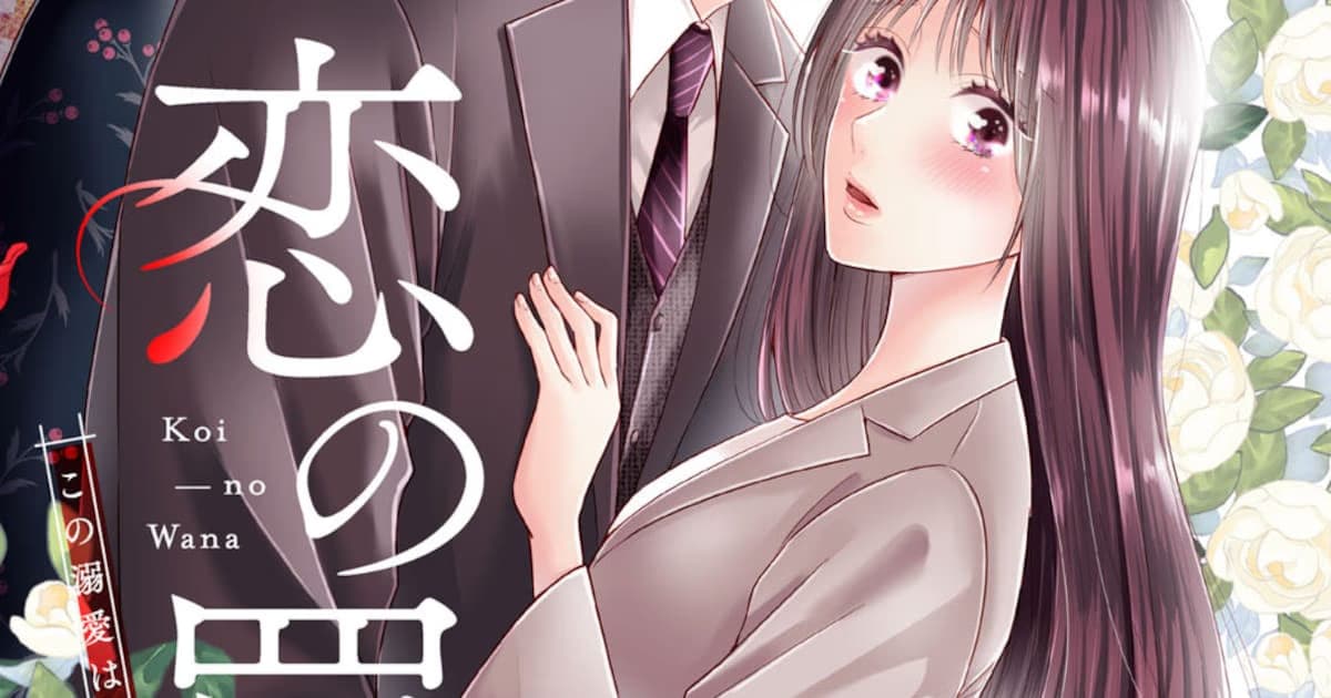 Koi no Wana: An Unexpected Marriage Proposal from Her Sister's Ex!