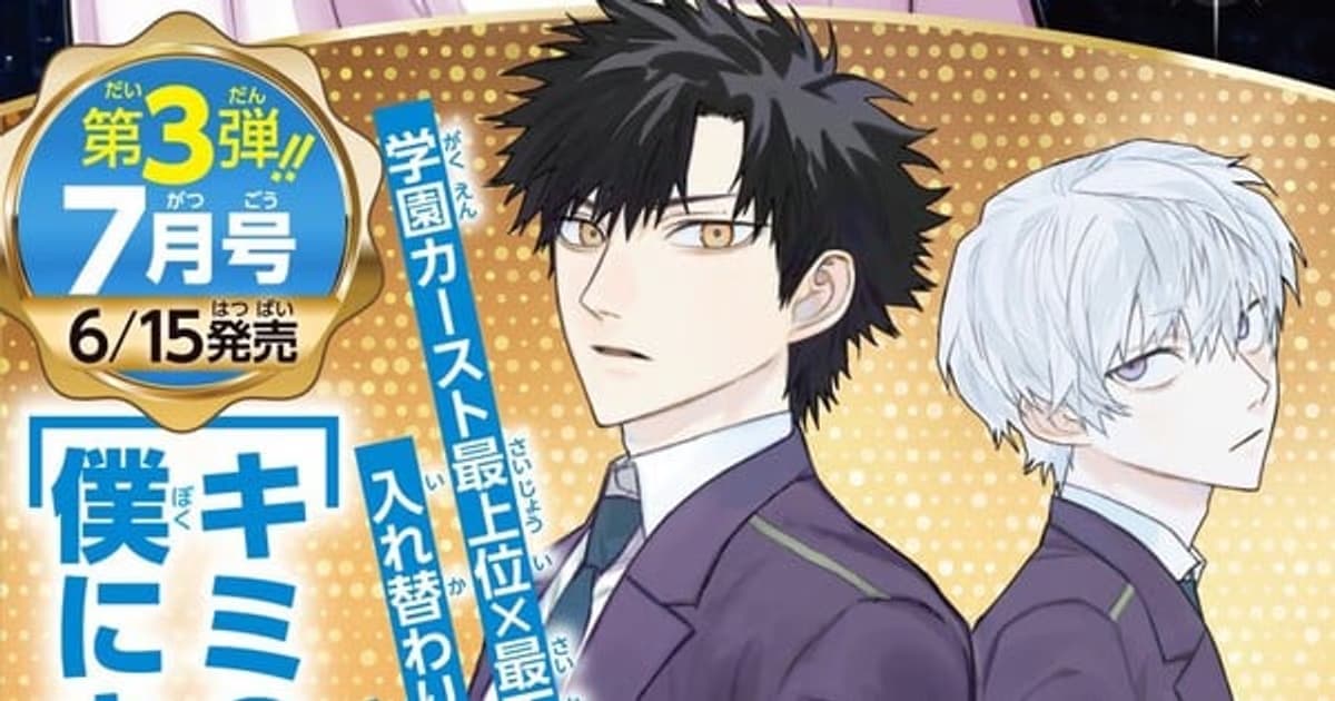 New Manga from "Usseewa" Illustrator WOOMA and Yukiaki Kurando: "Kimi no Kao de Boku ni Kiss shite" Arrives in June