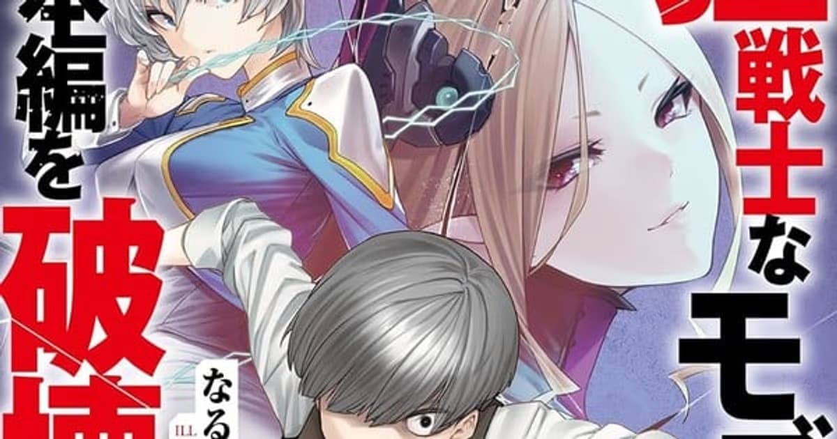 Seven Seas Entertainment Brings "The Berserker NPC" and 4 New Series to English