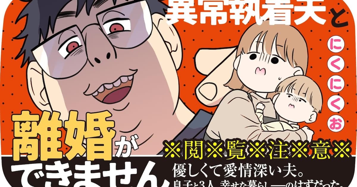 Nikunikuo's New Essay Manga "Ijō Shūchaku Otto to Rikon ga Dekimasen" Has Been Released