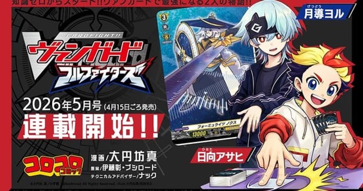 A Fresh Breath into the World of Cardfight!! Vanguard: Full Fighters Manga Begins!