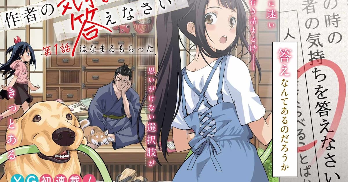 A New Series from the Creator of Kimi wa Meido-sama: The Humorous Story of a Writer and a Shiba Inu Begins