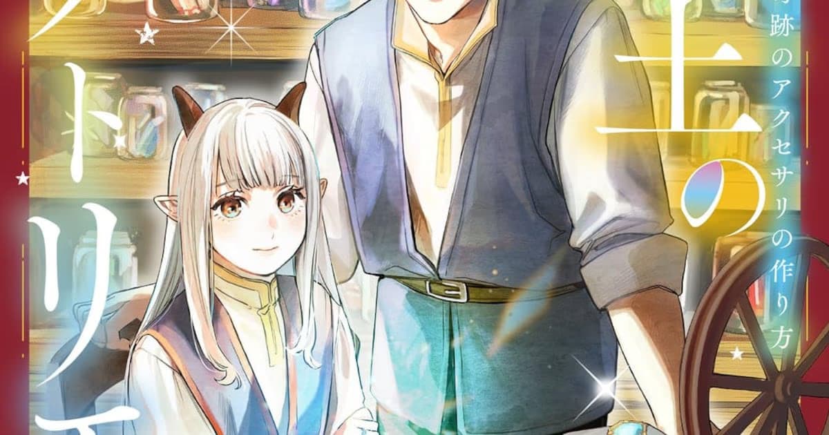 The First Volume of the Maou no Atelier: Kiseki no Accessory no Tsukurikata Manga Has Been Released: Rebirth in a World Without a Hero