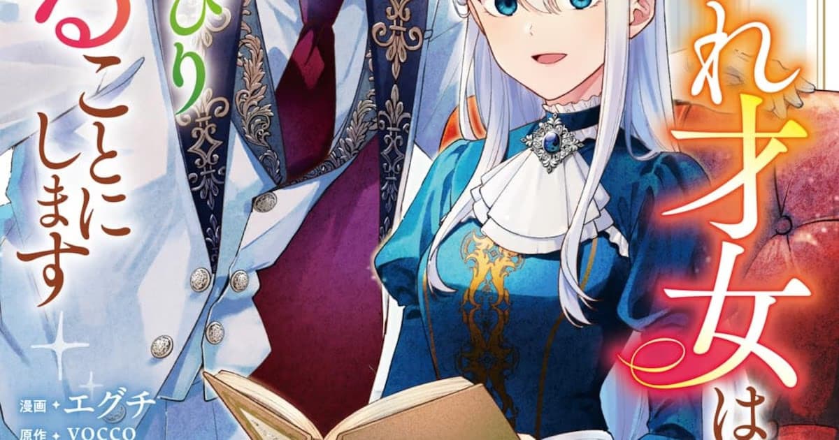 The First Volume of Suterare Saijo wa Kazoku to Nonbiri Ikiru Koto ni Shimasu Manga Has Been Released: The Search for a Peaceful Life Begins!