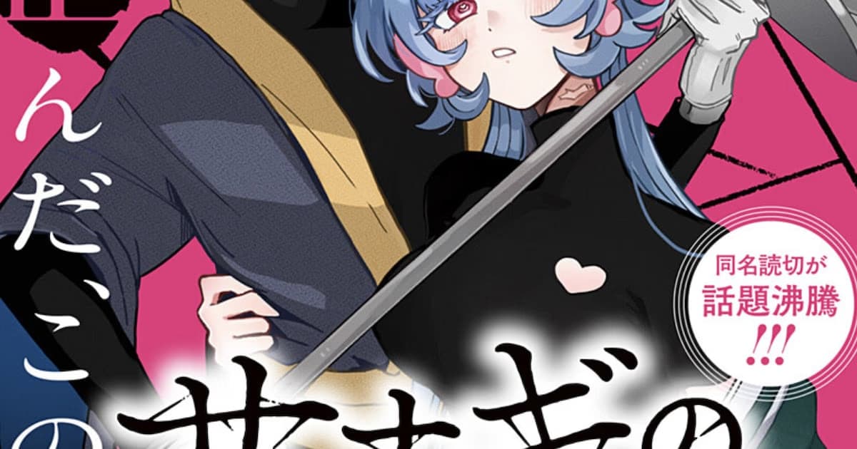 New Series from Akari Kajimoto: Sanagi no Shinzou Begins on Shonen Jump+!