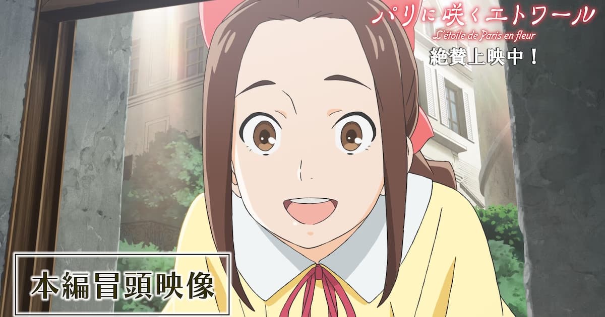 11-Minute Massive Preview Released for Goro Taniguchi's New Film Paris ni Saku Etoile