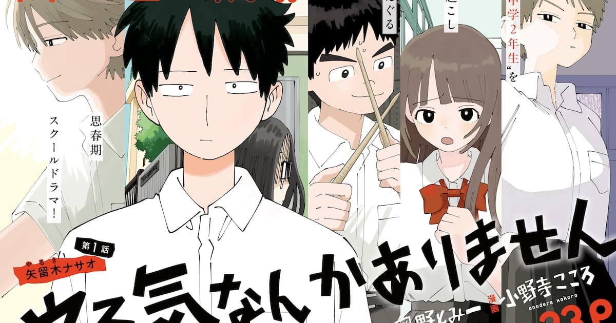 A New Beginning in Ultra Jump: The Story of an Unmotivated Youth "Yaruki Nanka Arimasen" Has Begun