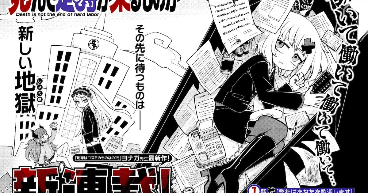 New Manga Announcement: "Shinde Teiji ga Kuru mono ka" Launches on COMIC FUZ Platform