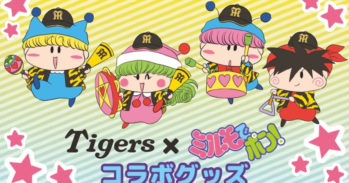 Mirumo de Pon! and Hanshin Tigers Collaboration: Nostalgic Fairies Take the Field