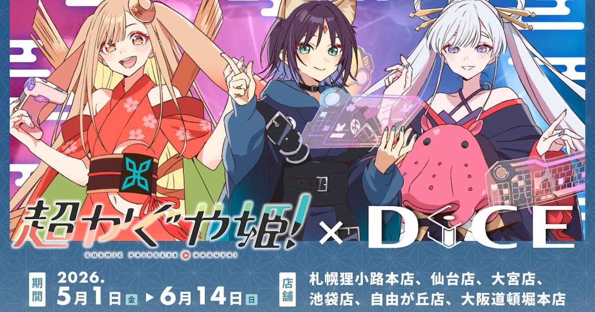 Chou Kaguya-hime! Special Collaboration Cafe Announced for the Film: What's on the Menu?