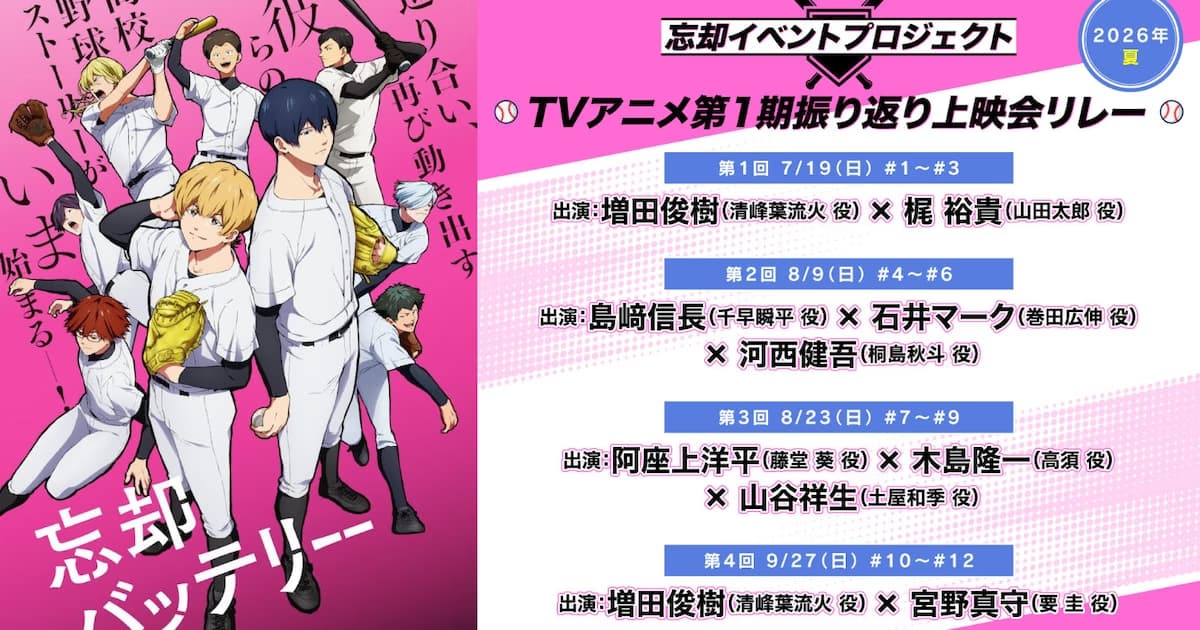 Boukyaku Battery Season 2 Pre-Season Major Events Announced: "Boukyaku Festa 2026" and More!