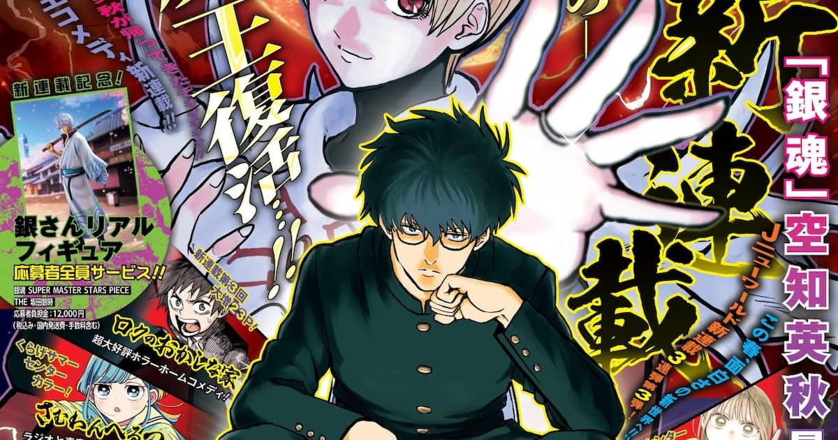 New Manga from Gintama Creator Hideaki Sorachi: "2-nen B-gumi Yuusha Destroyers" Has Begun!