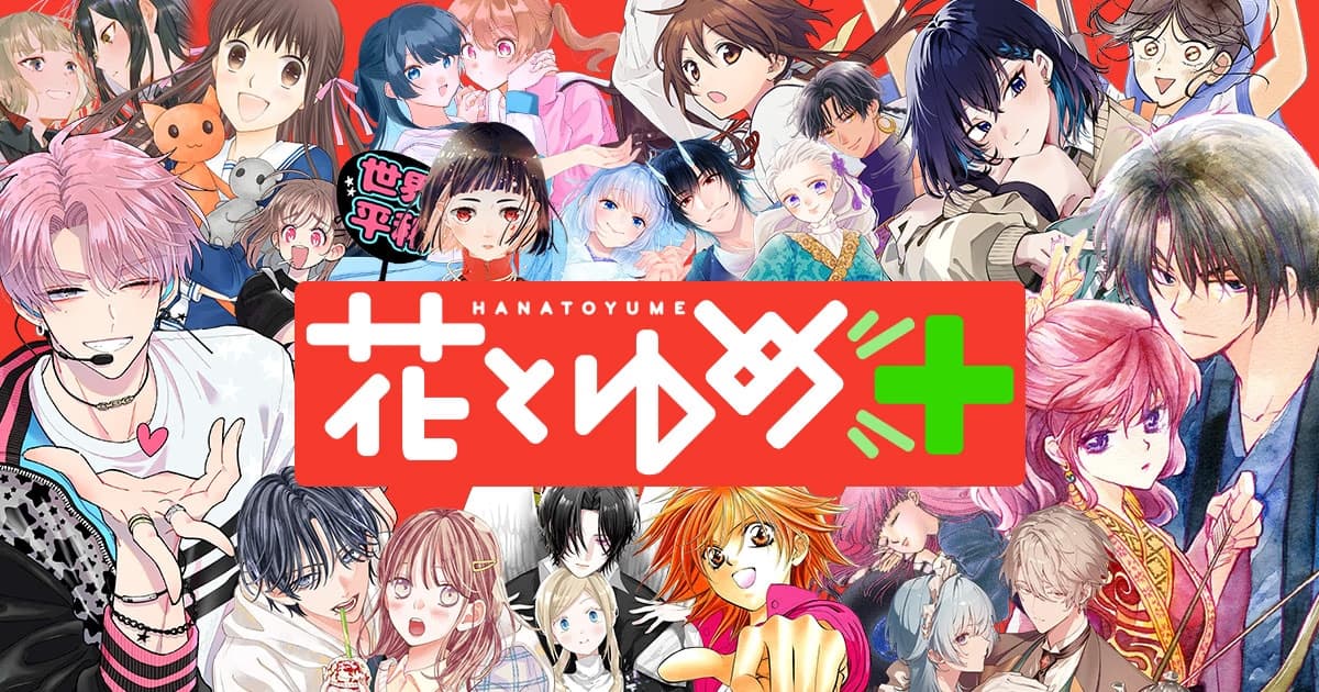 Hakusensha Launches New Digital Platform Hana to Yume+: Akatsuki no Yona and Classic Series Free!