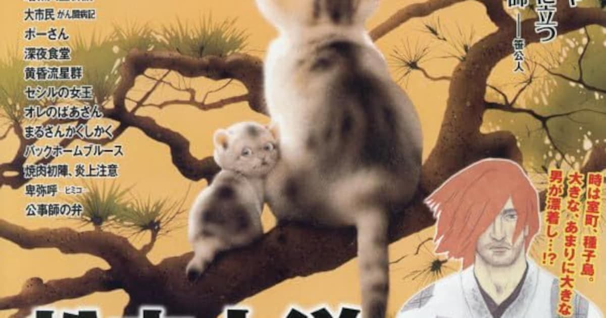 New Manga from Taiyo Matsumoto: “Nanbanjin”, Set in the Muromachi Period, Has Begun