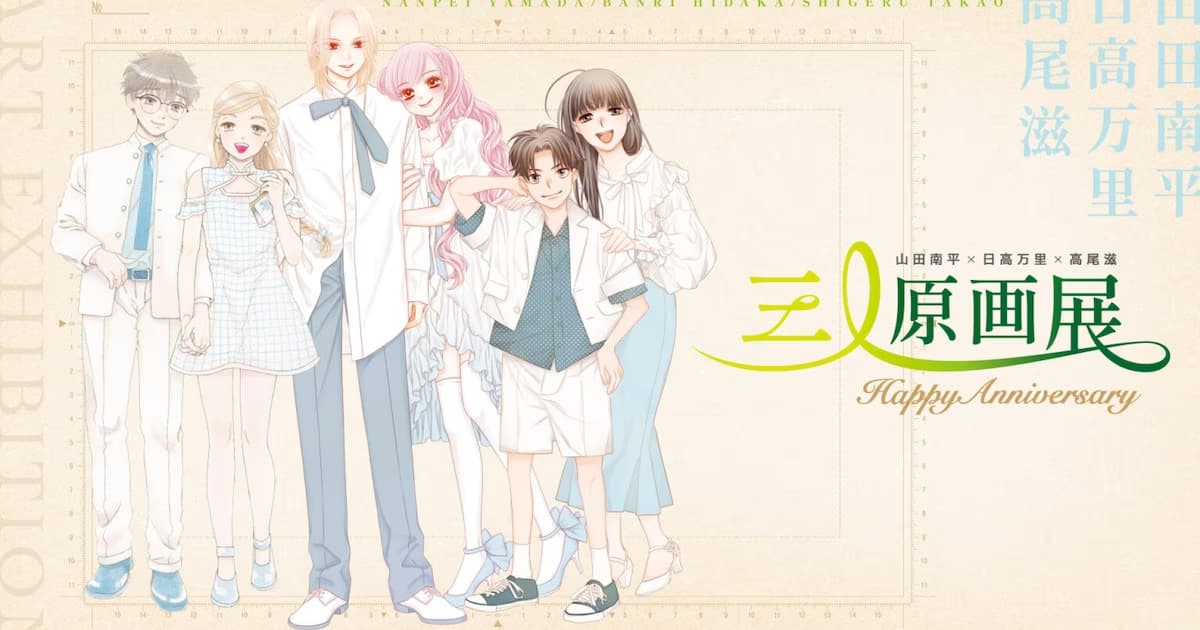 Three Giants of the Shojo Manga World Together: A Joint Exhibition by Nanpei Yamada, Banri Hidaka, and Shigeru Takao!