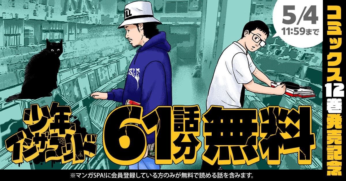 Shonen in the Hood Bids Farewell with Final Volume: First Three Volumes Available for Free