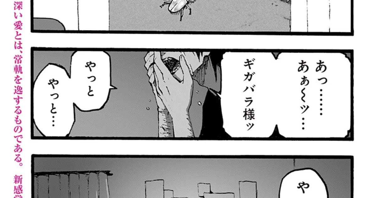 An Extraordinary Debut on Shonen Jump+: "Kuronuma to iu Otoko" Meets Readers