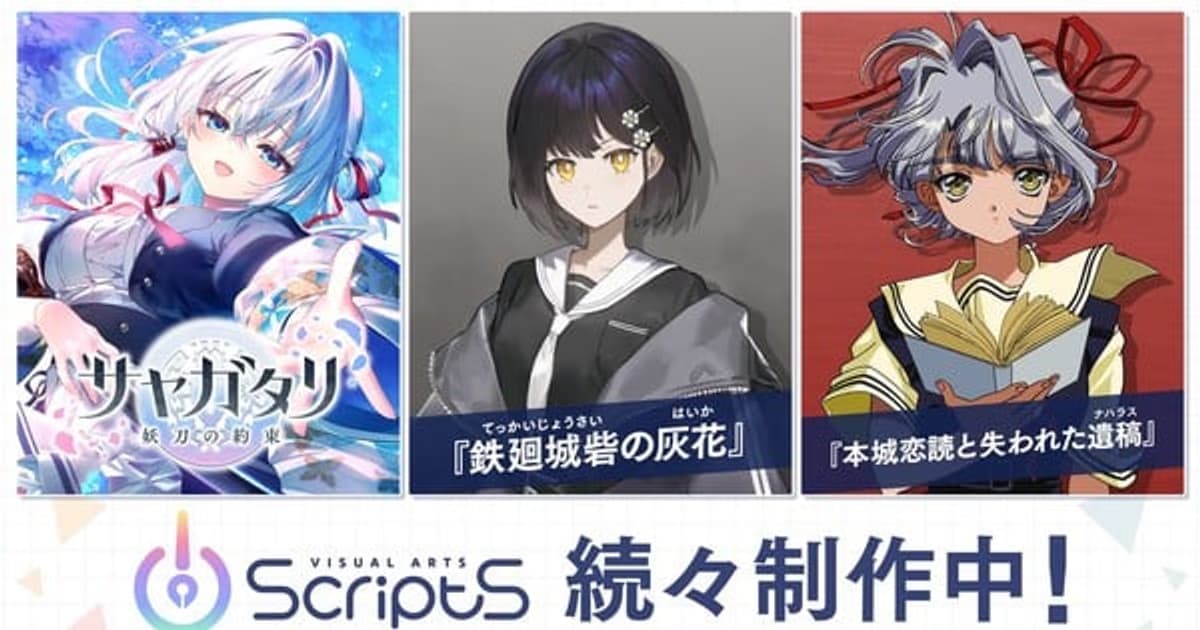 Visual Arts Announces New Brand "VISUAL ARTS Scripts": First Stop Sayagatari!