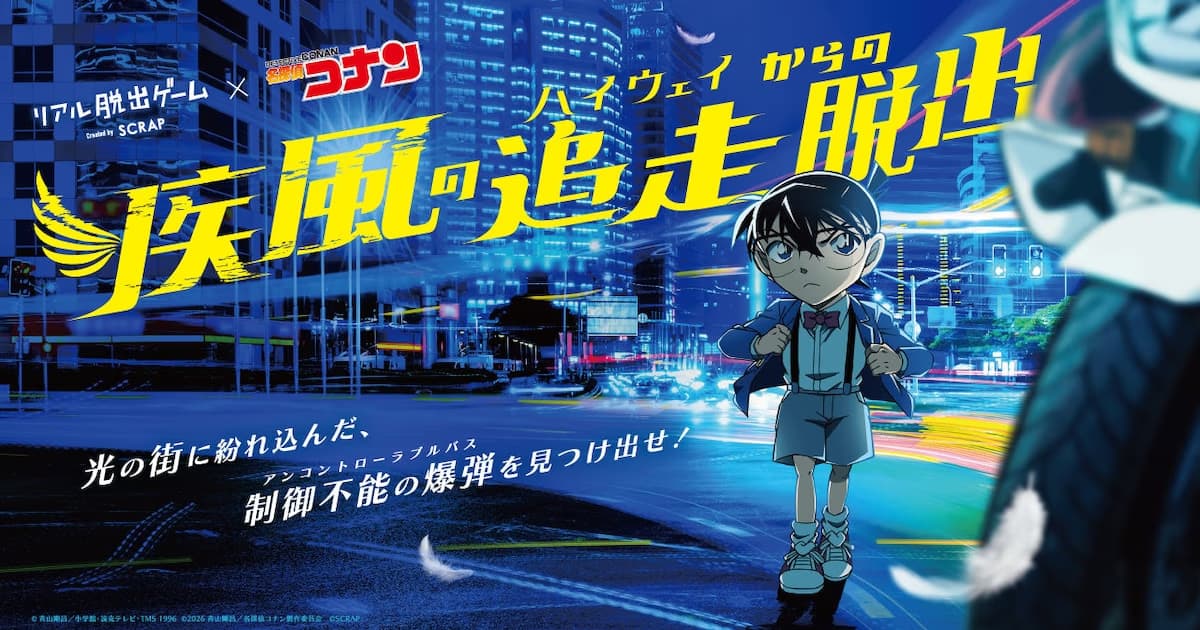 Detective Conan Universe Expands: Special Escape Game Announced for New Film "Fallen Angel of the Highway"