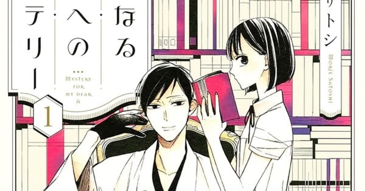 Abrams ComicArts' Kana Imprint Brings Satoshi Morie's Mystery Manga to English