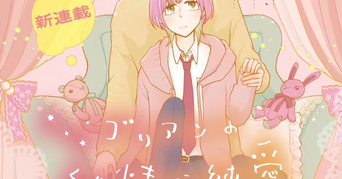 Goro Sugabe's New Manga "Gorian no Junjou na Jun'ai" Begins Serialization: Pure Love Behind a Tough Exterior