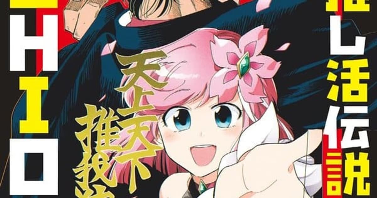 Genkai! Oshikatsu Densetsu Yoshio Manga Series Ends with 8th Volume