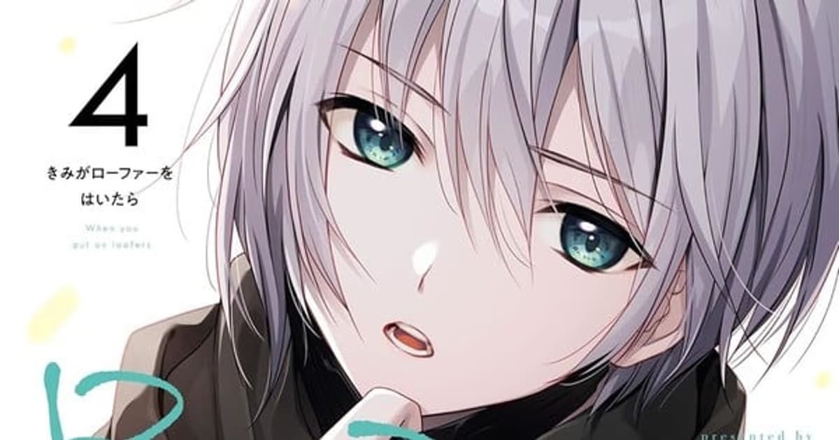 Towa Ōshima's Romantic Manga Kimi ga Loafer o Haitara Heads Toward Its Finale: Story Reaches Its Climax in Volume 5