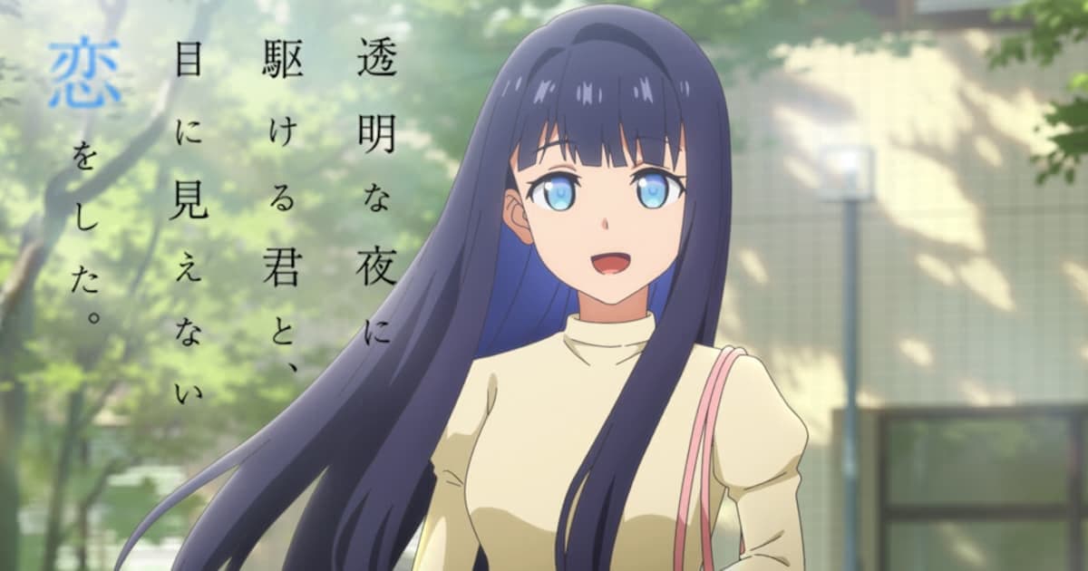 New Trailer and Release Date Announced for Tōmei na Yoru ni Kakeru Kimi to, Me ni Mienai Koi o Shita Anime