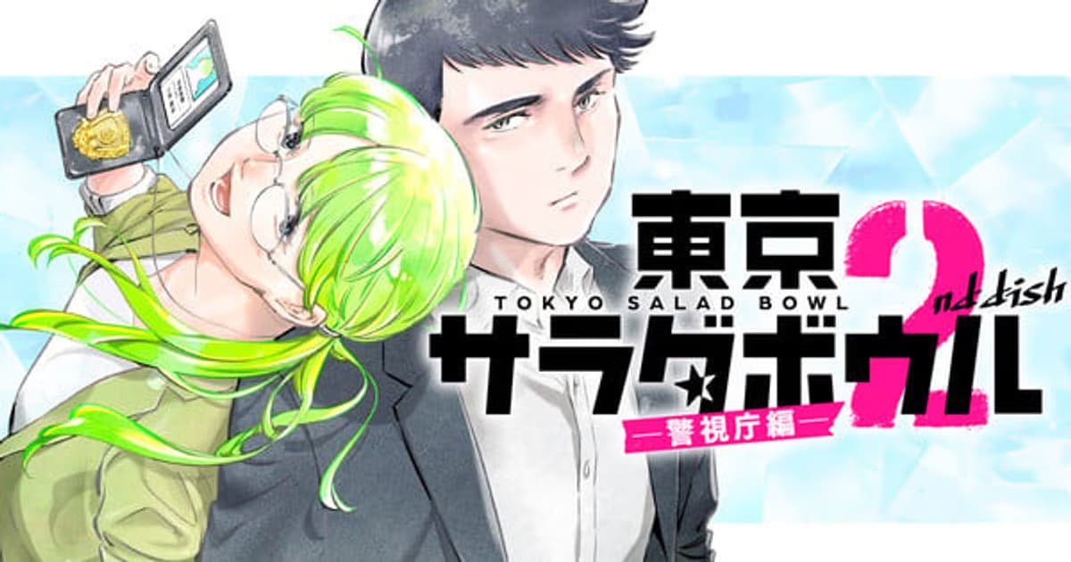 Tokyo Salad Bowl Returns: New Sequel and Live-Action News from Kuromaru!