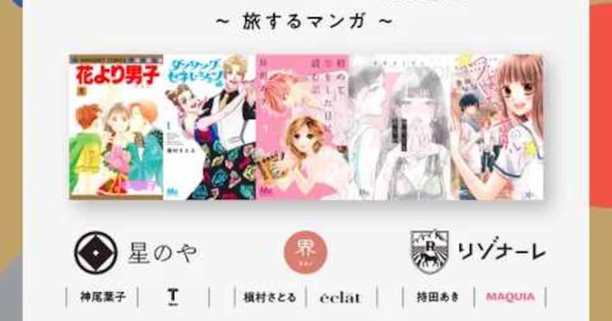 A Giant Collaboration for Shueisha's 100th Anniversary: Legendary Mangaka Hit the Road!