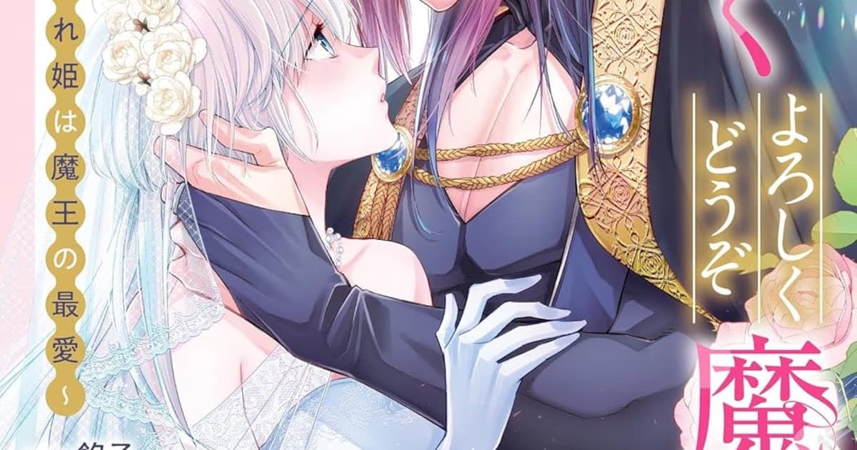 Two New Manga on April 24: A Romantic Demon King and a 'Discarded' Saint Hit the Shelves