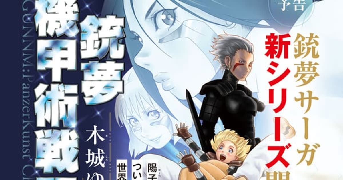 Battle Angel Alita Efsanesi Geri Dönüyor: Yeni Manga "Panzer Kunst Chronicle" Mayıs'ta Başlıyor