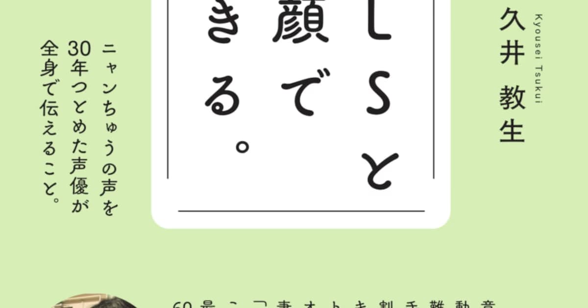 Efsanevi Seslendirme Sanatçısı Norio Tsukui, ALS ile Mücadelesini Anlatan Yeni Kitabını Yayınladı