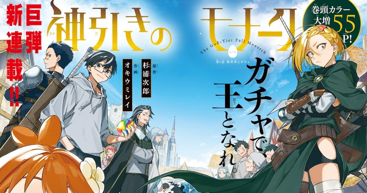 Boku no Tsuma wa Kanjou ga Nai Yazarından Yeni Seri: Kamihiki no Monarch Başladı