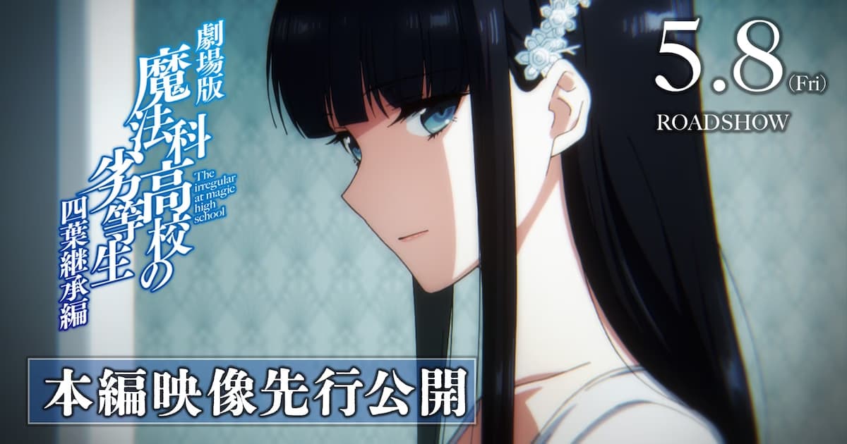 Countdown for The Irregular at Magic High School: Yotsuba Succession Arc Movie: New Footage of Miyuki Released!